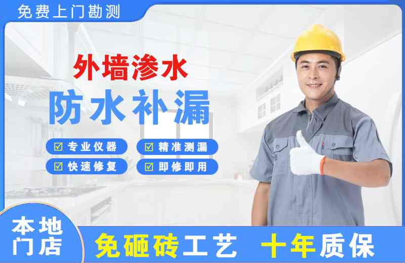 咸宁外墙渗水维修